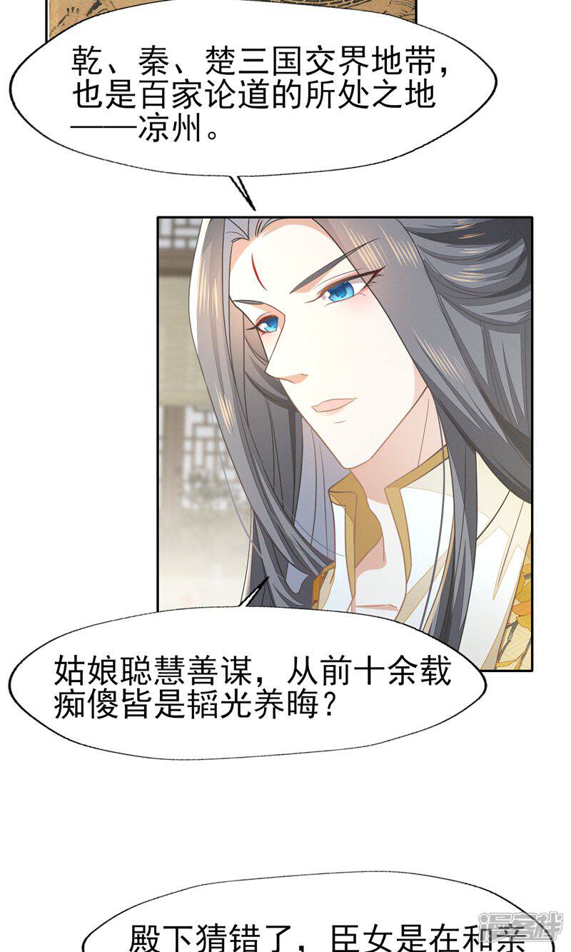 《烬芳华》第62话 刚才意乱情迷的是谁? 第16页