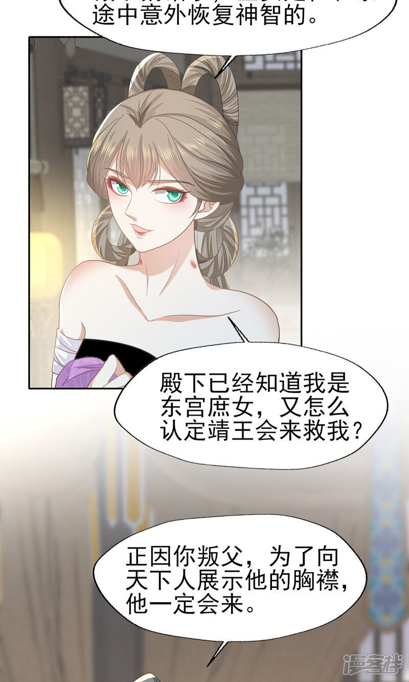 《烬芳华》第62话 刚才意乱情迷的是谁? 第17页