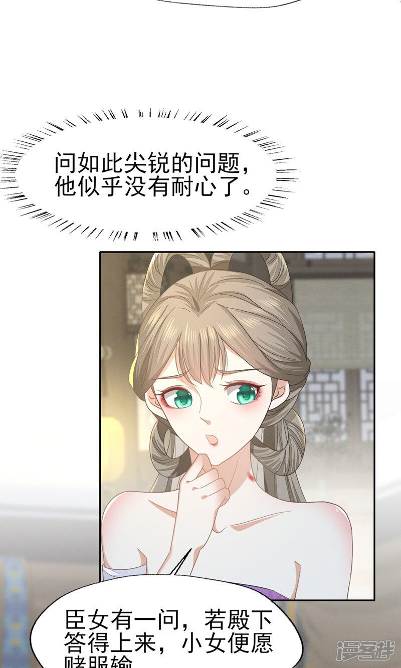 《烬芳华》第62话 刚才意乱情迷的是谁? 第19页