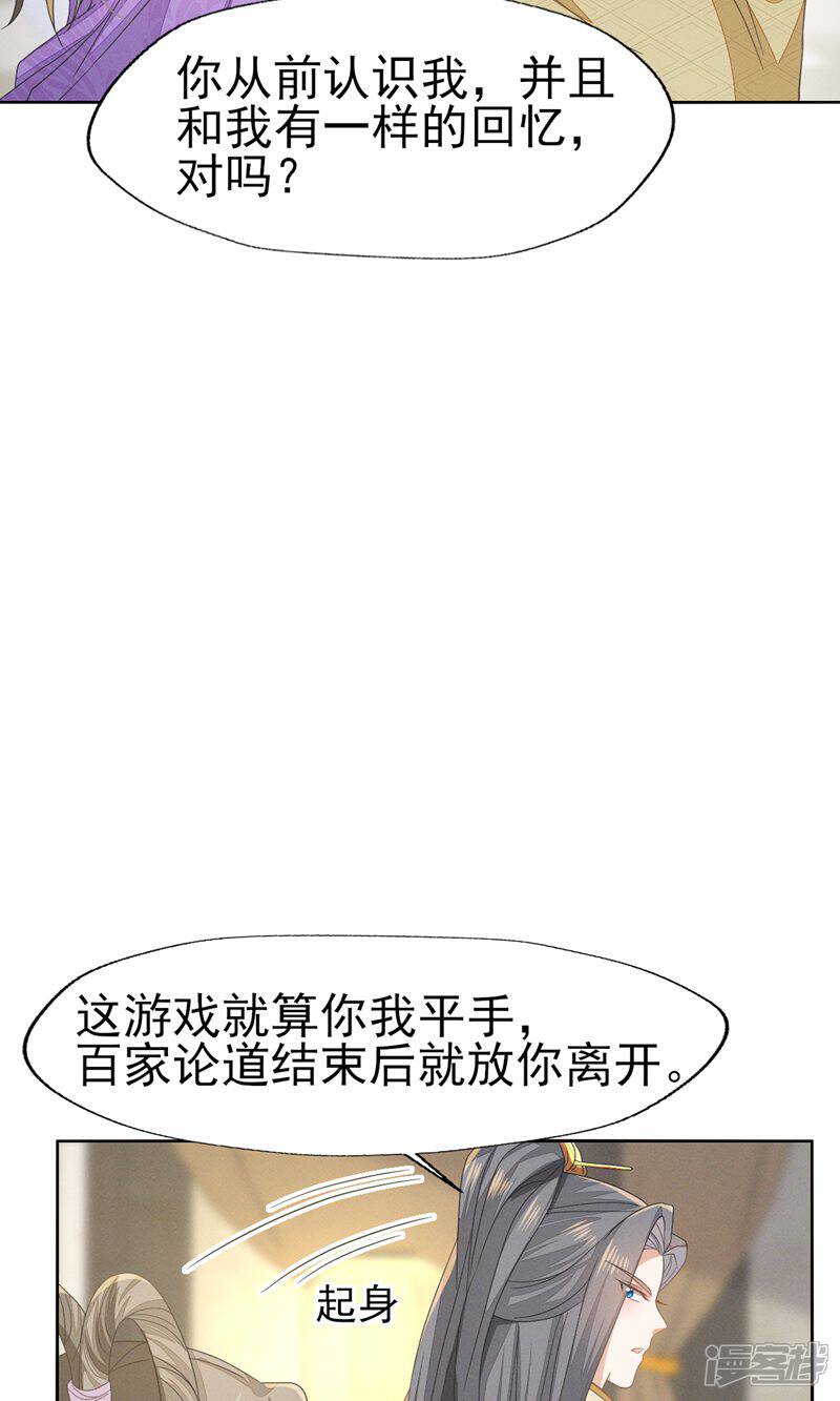 《烬芳华》第62话 刚才意乱情迷的是谁? 第21页