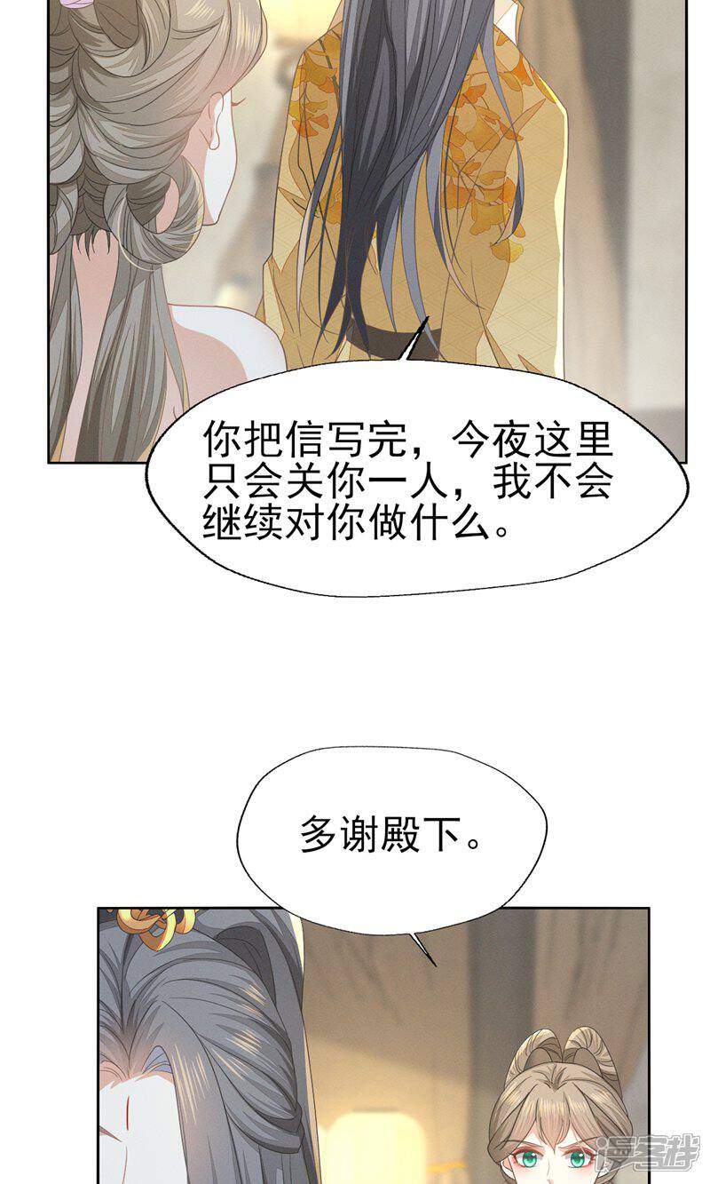 《烬芳华》第62话 刚才意乱情迷的是谁? 第22页