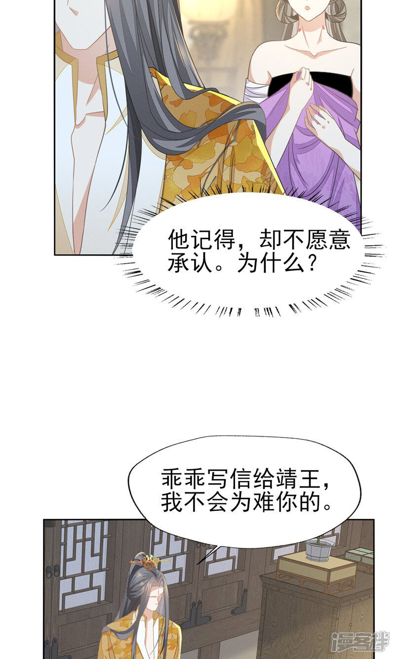 《烬芳华》第62话 刚才意乱情迷的是谁? 第23页