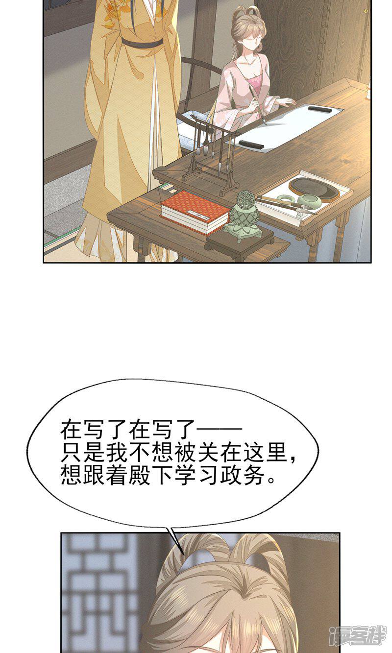 《烬芳华》第62话 刚才意乱情迷的是谁? 第24页