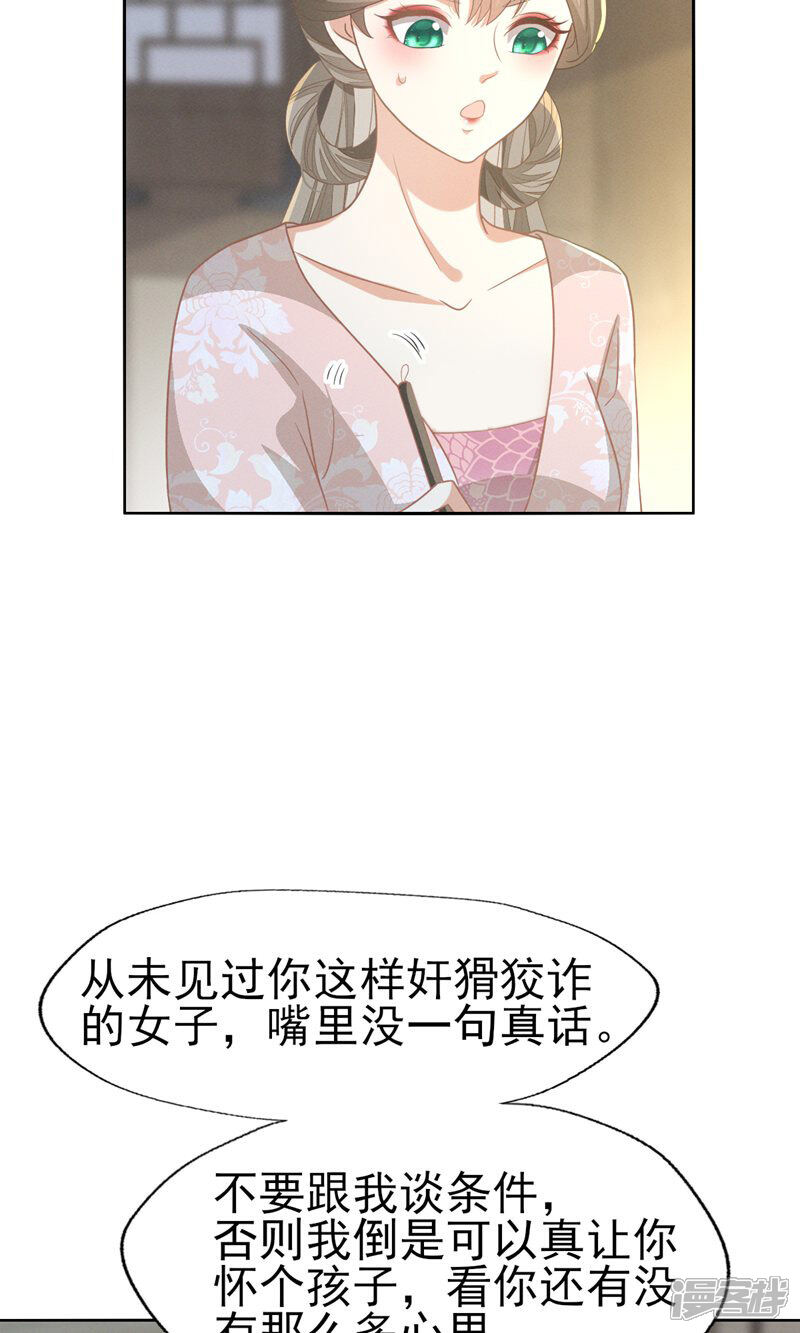 《烬芳华》第62话 刚才意乱情迷的是谁? 第25页