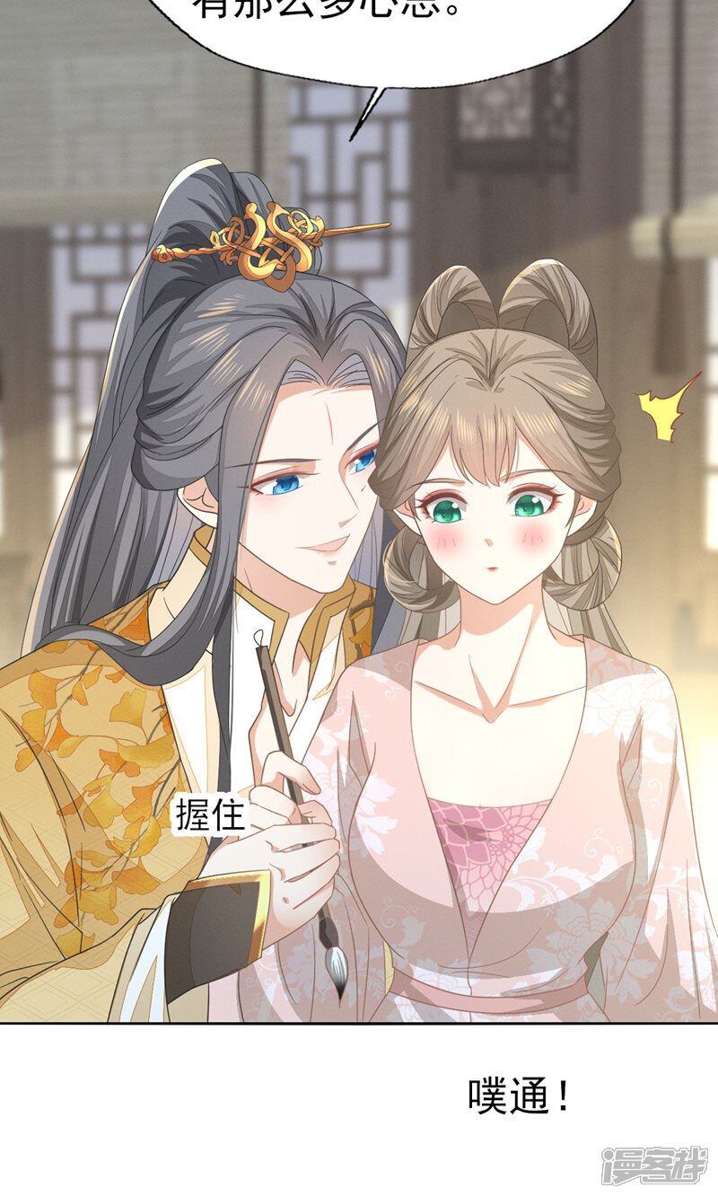 《烬芳华》第62话 刚才意乱情迷的是谁? 第26页
