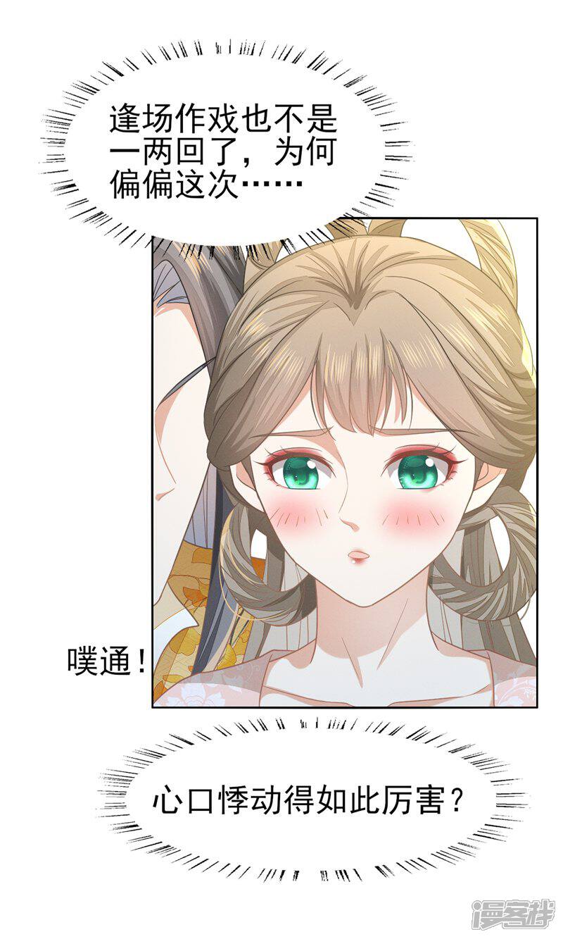 《烬芳华》第62话 刚才意乱情迷的是谁? 第27页