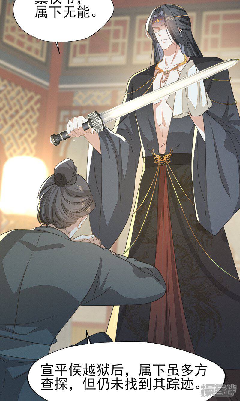 《烬芳华》第62话 刚才意乱情迷的是谁? 第29页