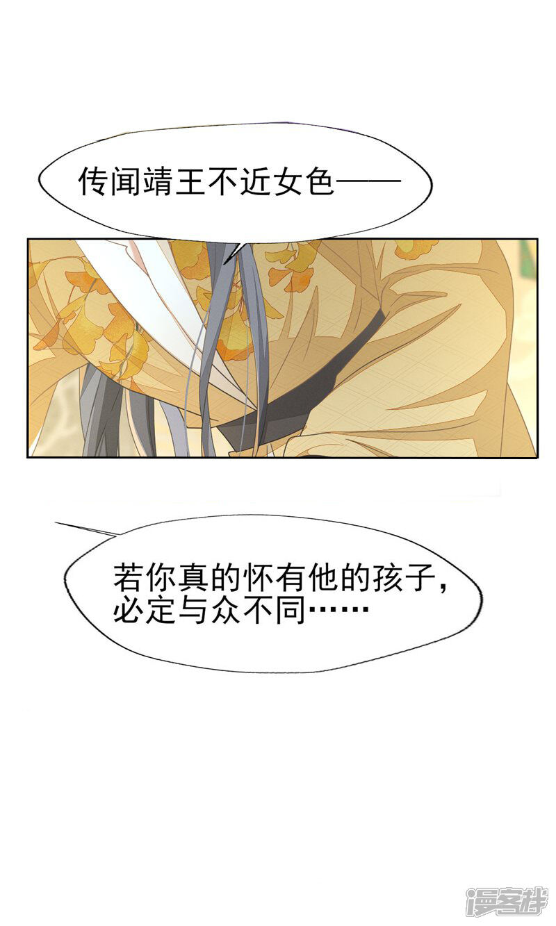 《烬芳华》第62话 刚才意乱情迷的是谁? 第2页