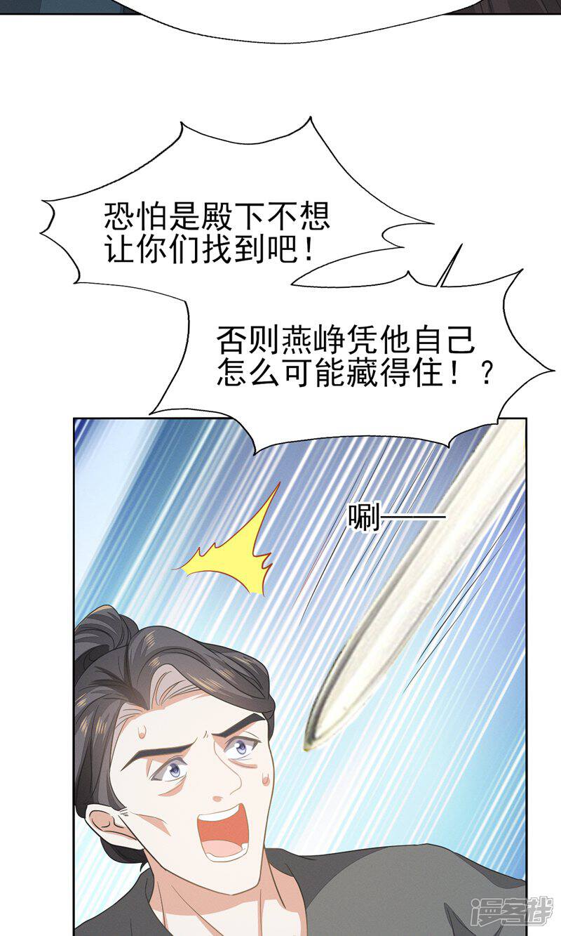 《烬芳华》第62话 刚才意乱情迷的是谁? 第30页