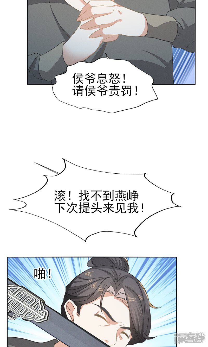 《烬芳华》第62话 刚才意乱情迷的是谁? 第31页
