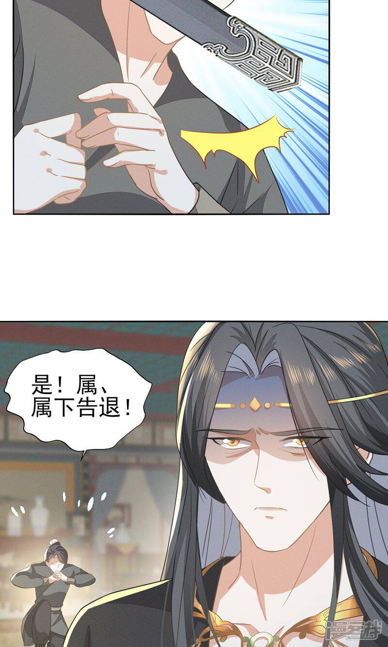 《烬芳华》第62话 刚才意乱情迷的是谁? 第32页