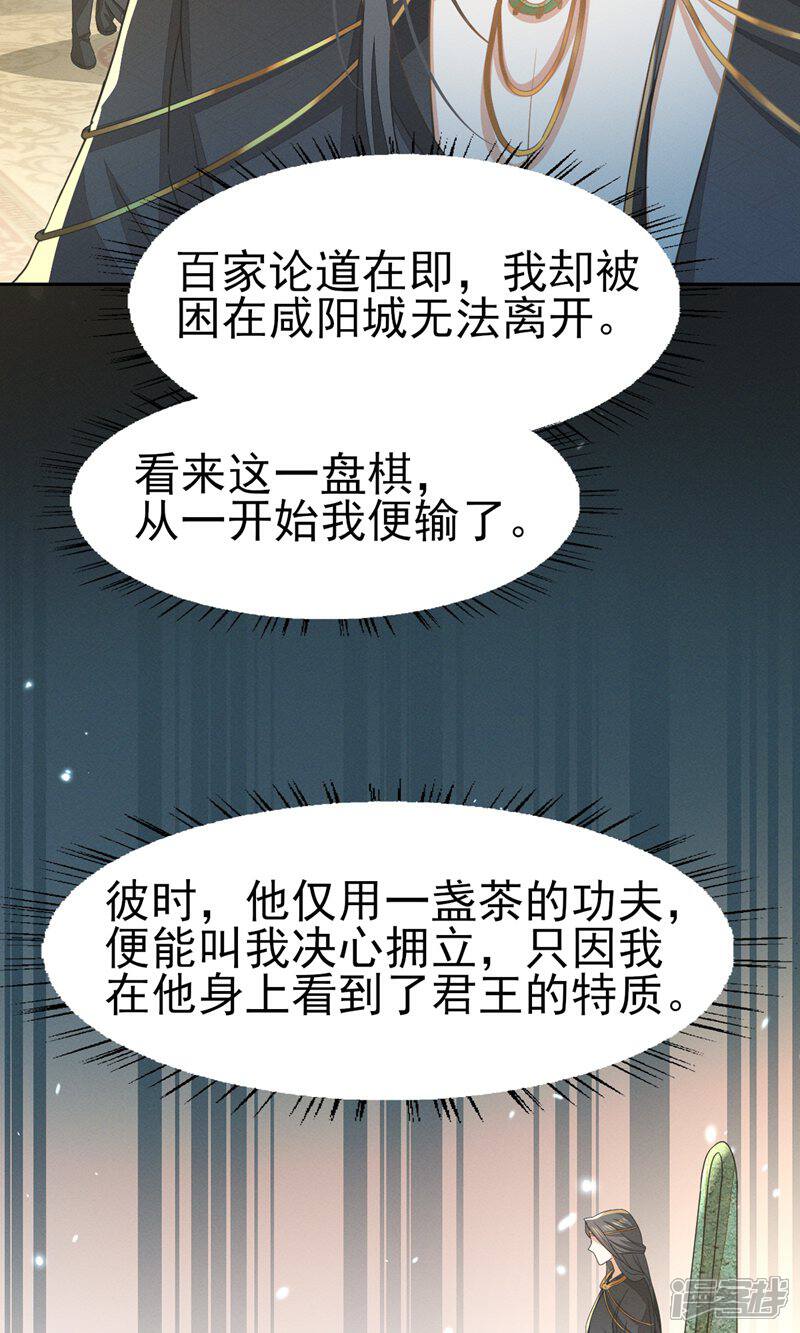 《烬芳华》第62话 刚才意乱情迷的是谁? 第33页