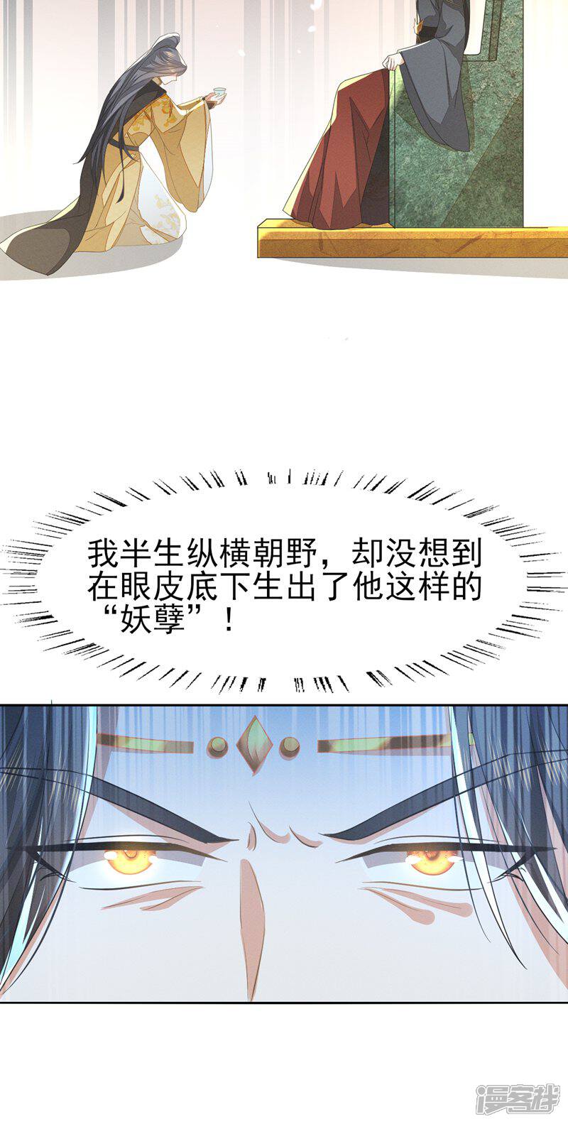 《烬芳华》第62话 刚才意乱情迷的是谁? 第34页