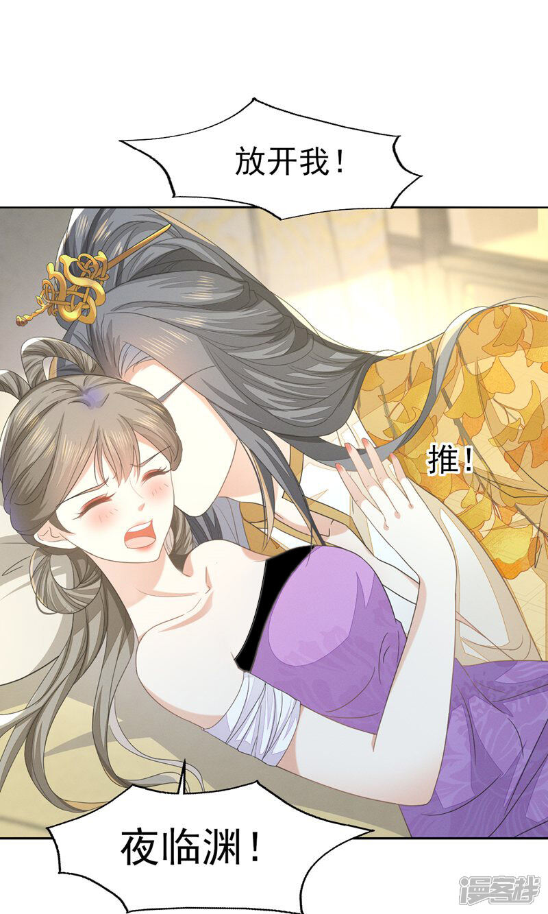 《烬芳华》第62话 刚才意乱情迷的是谁? 第3页