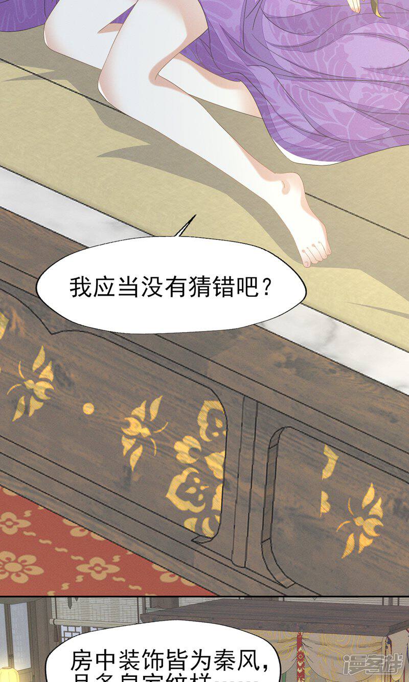 《烬芳华》第62话 刚才意乱情迷的是谁? 第7页