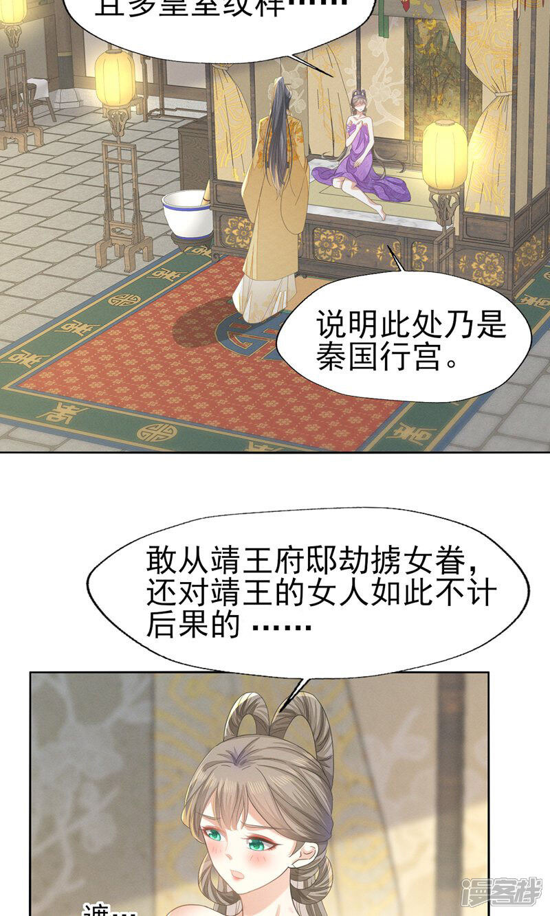 《烬芳华》第62话 刚才意乱情迷的是谁? 第8页