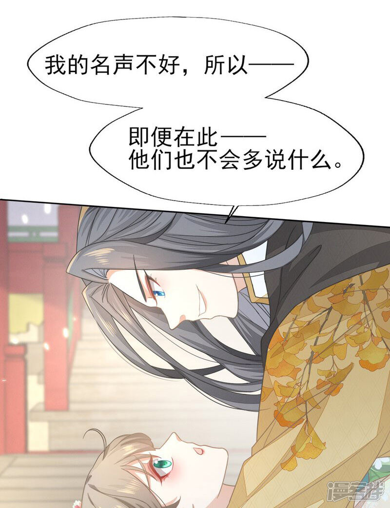 《烬芳华》第63话 我不过是把晚上的事提前 第11页