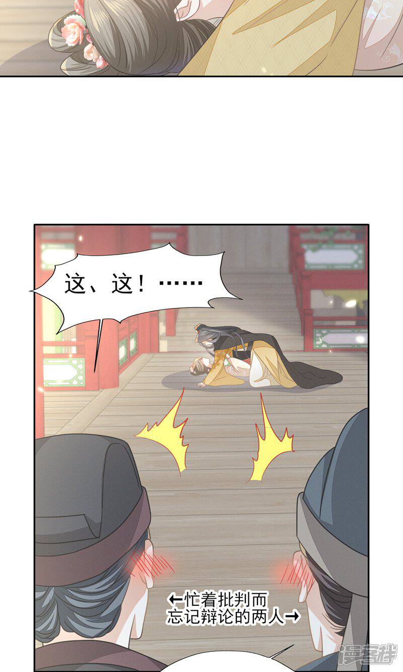 《烬芳华》第63话 我不过是把晚上的事提前 第12页