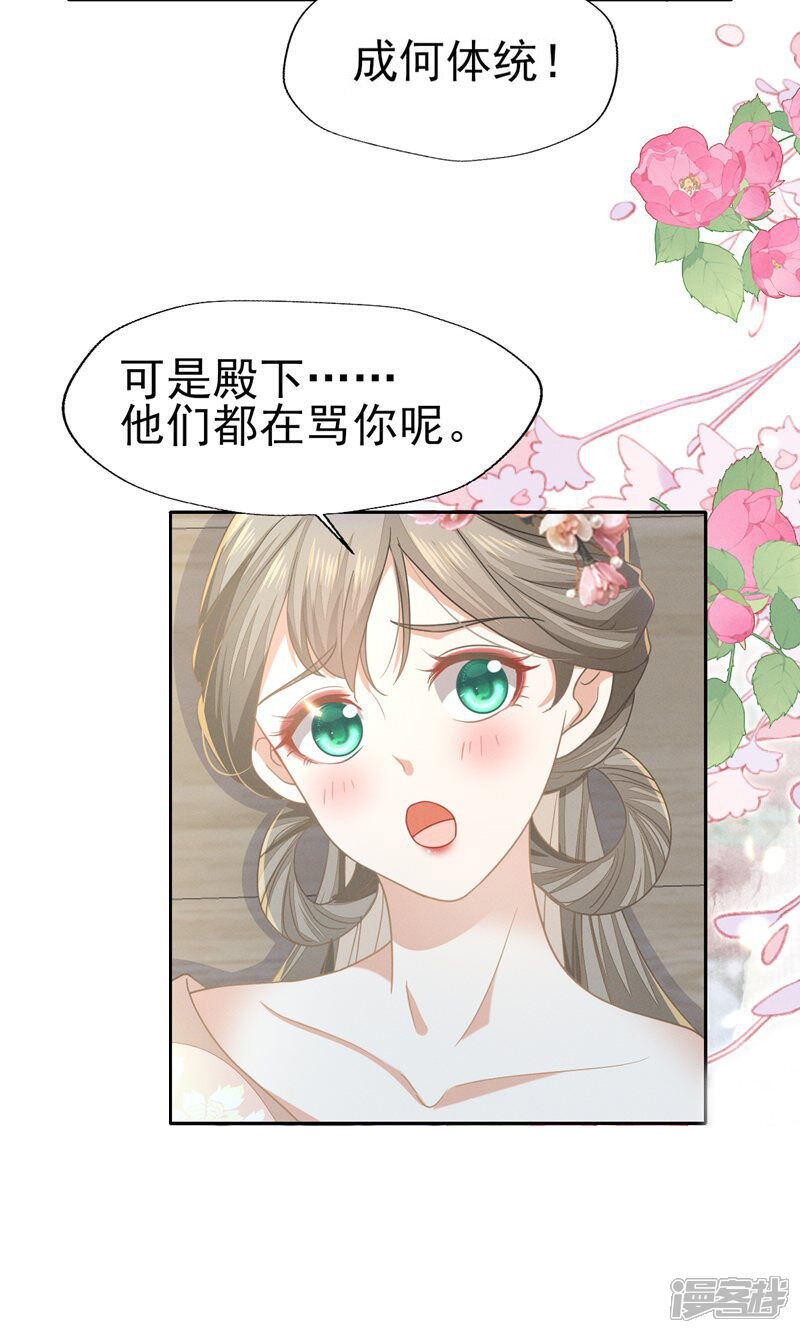 《烬芳华》第63话 我不过是把晚上的事提前 第13页