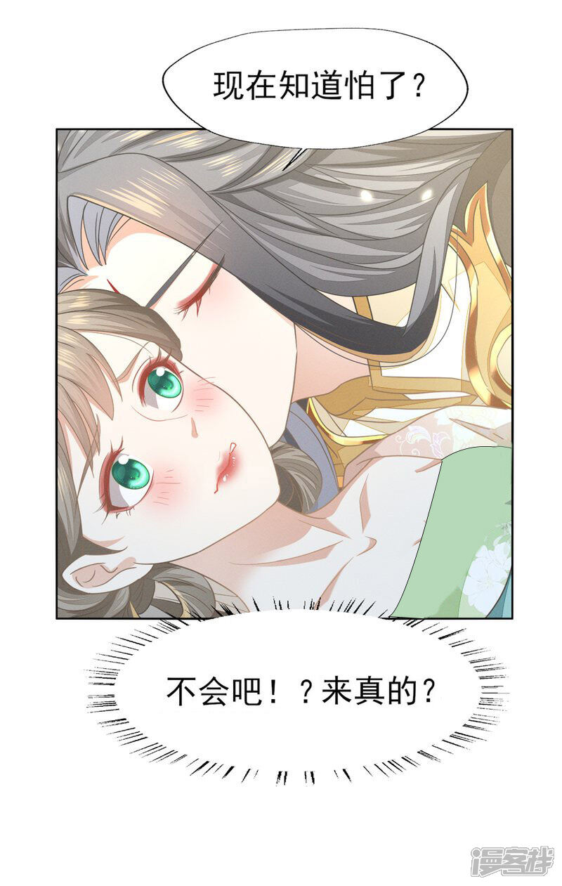 《烬芳华》第63话 我不过是把晚上的事提前 第14页