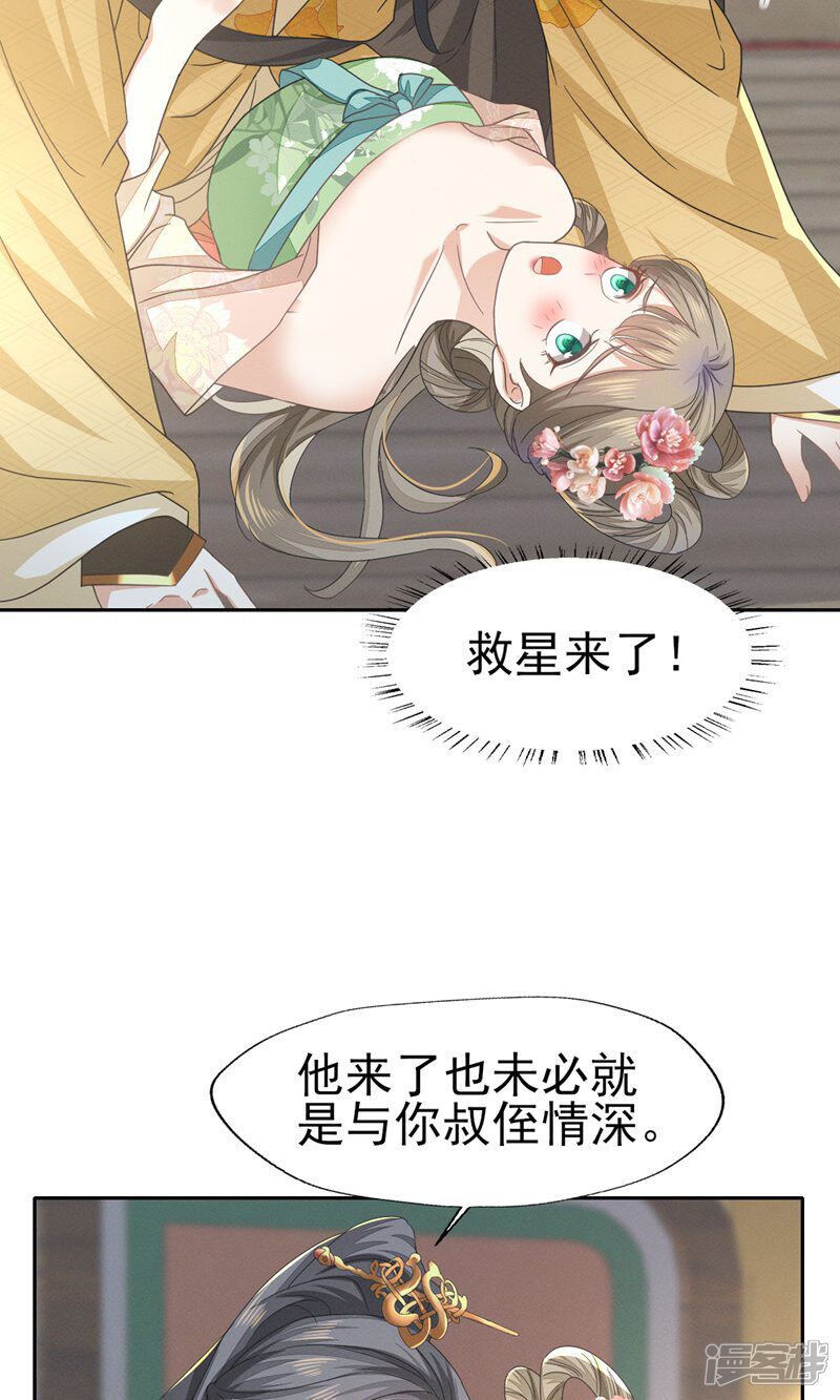 《烬芳华》第63话 我不过是把晚上的事提前 第17页