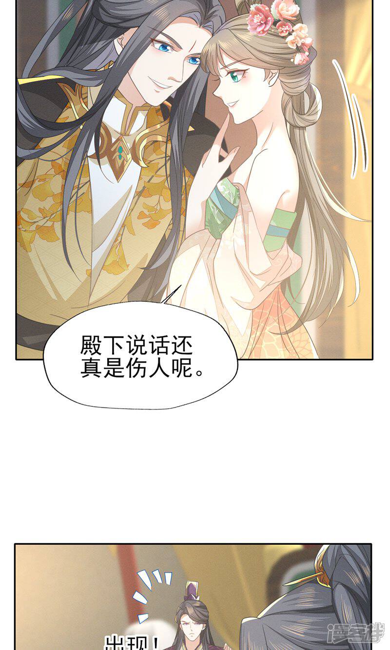 《烬芳华》第63话 我不过是把晚上的事提前 第18页