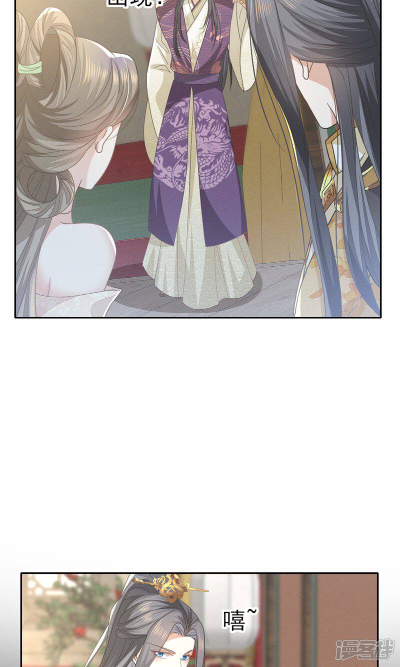 《烬芳华》第63话 我不过是把晚上的事提前 第19页