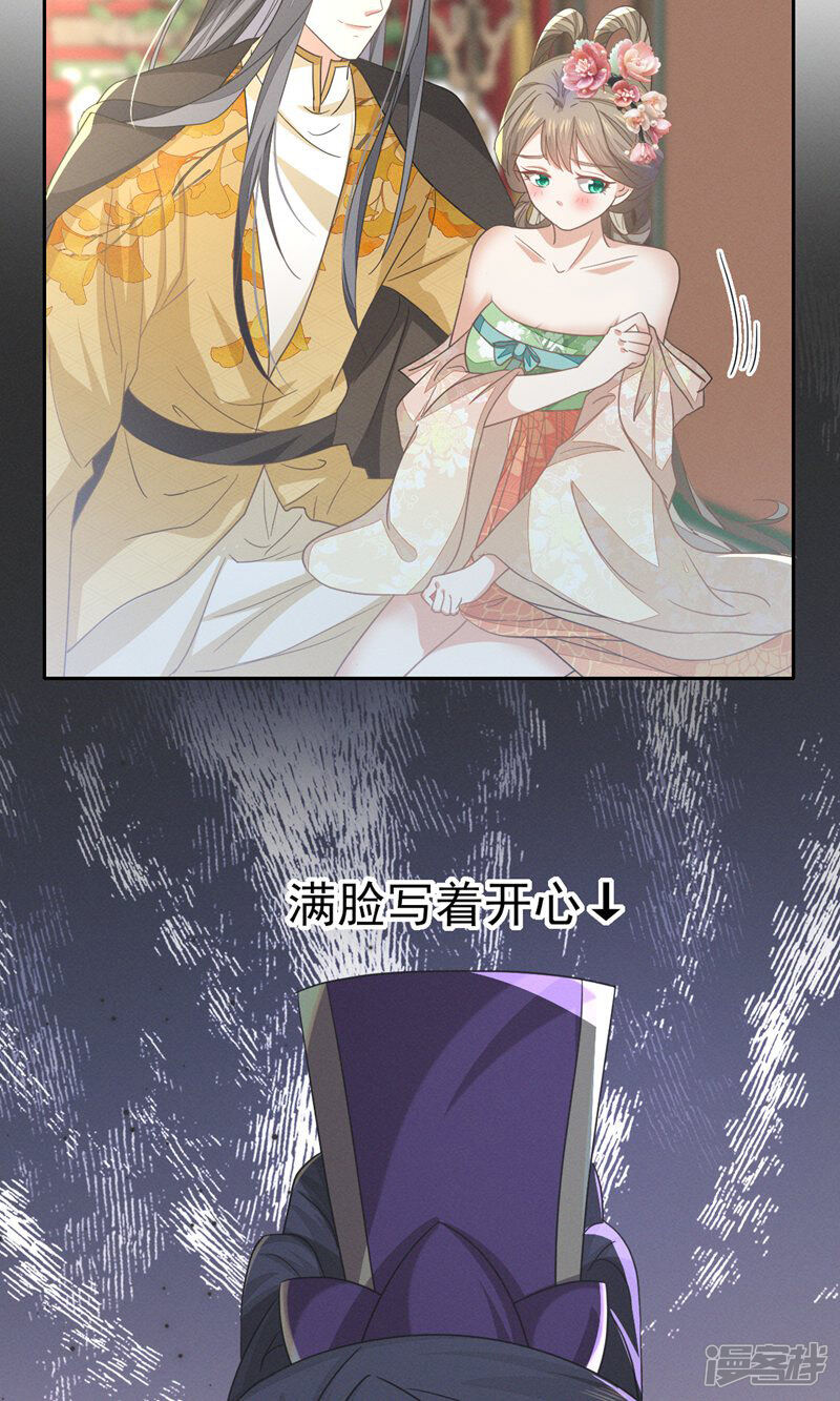 《烬芳华》第63话 我不过是把晚上的事提前 第20页