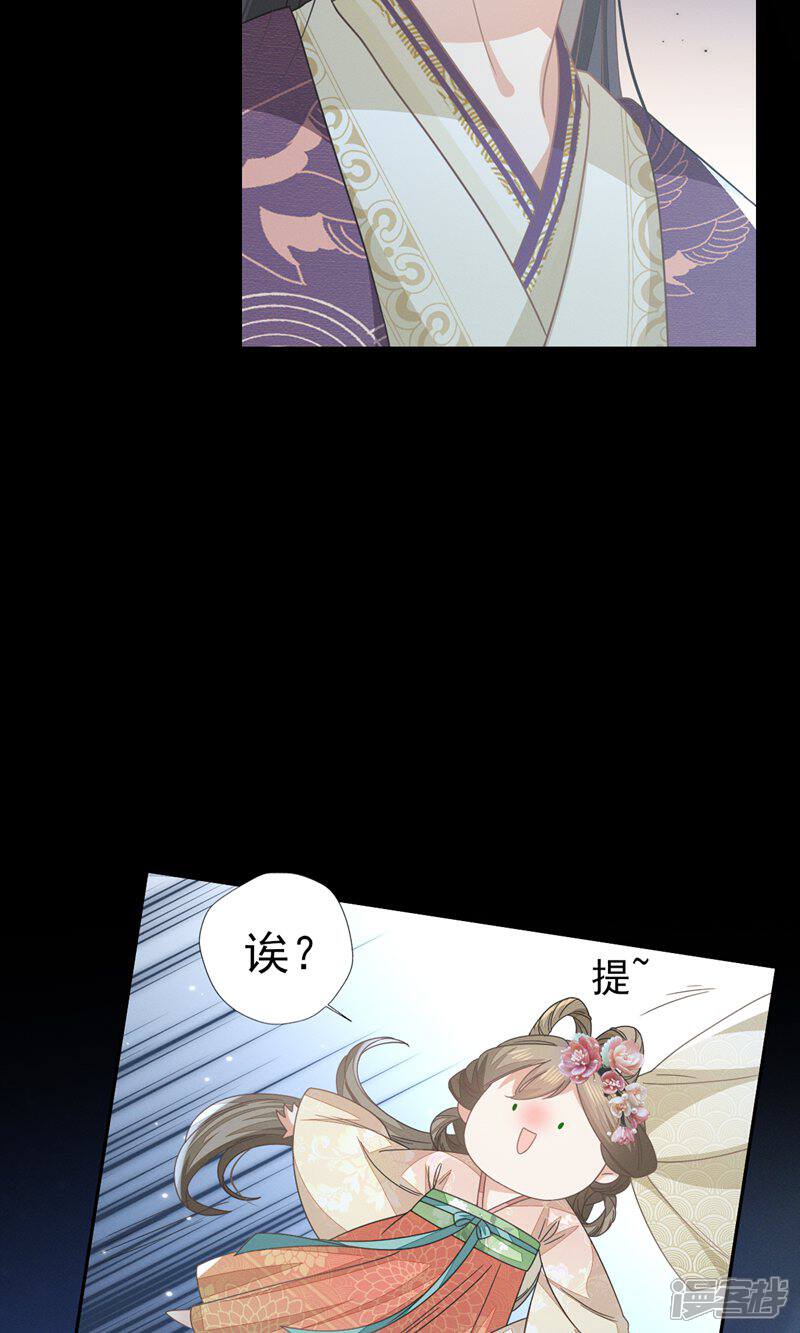 《烬芳华》第63话 我不过是把晚上的事提前 第24页