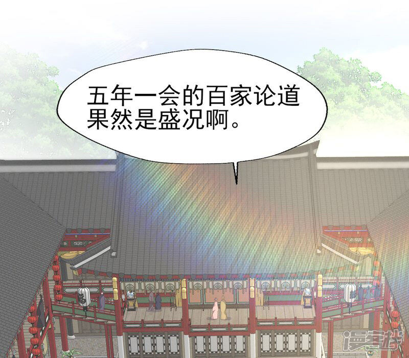《烬芳华》第63话 我不过是把晚上的事提前 第2页