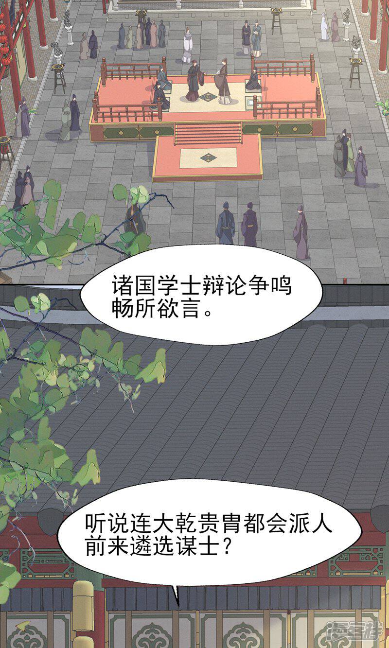 《烬芳华》第63话 我不过是把晚上的事提前 第3页