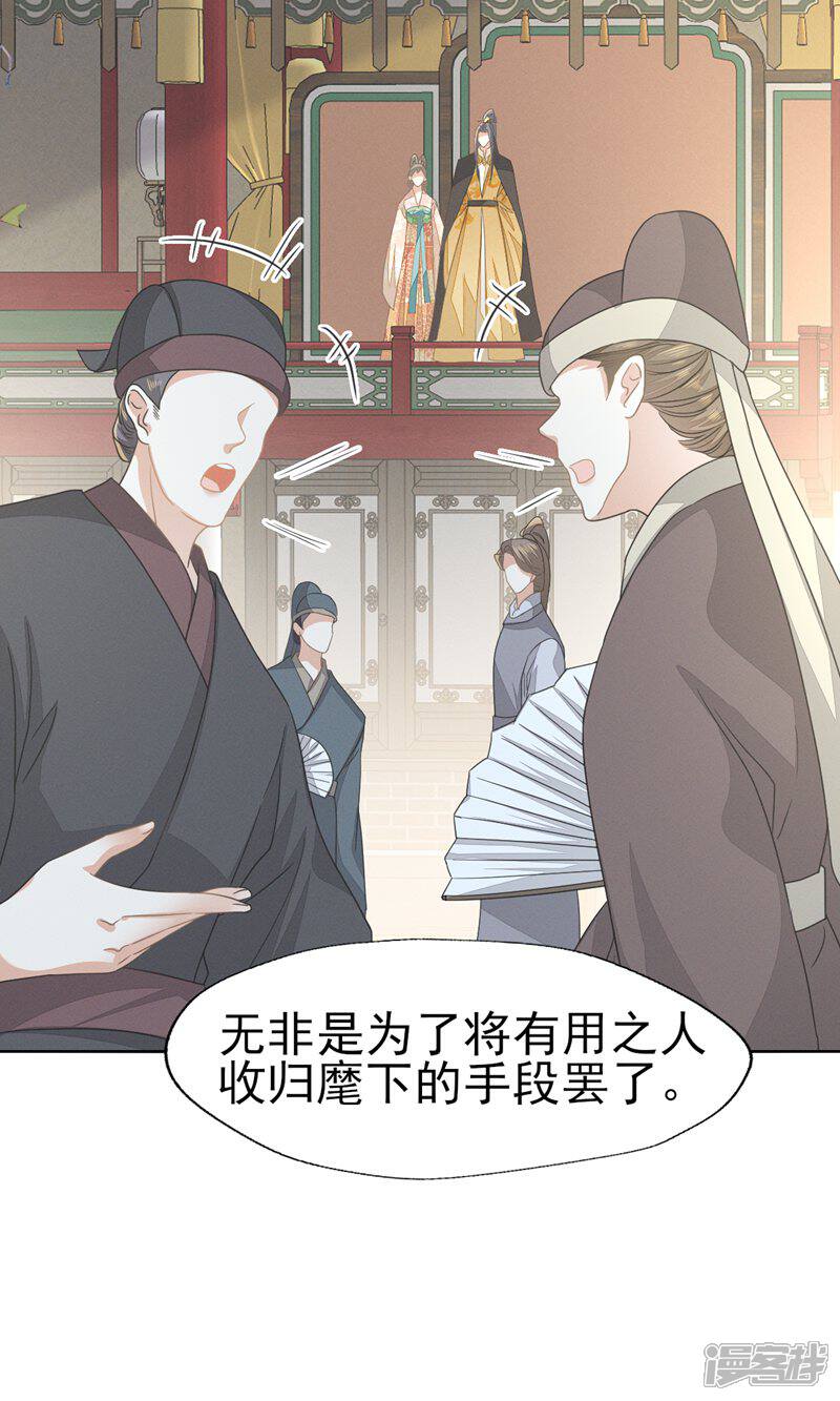 《烬芳华》第63话 我不过是把晚上的事提前 第4页