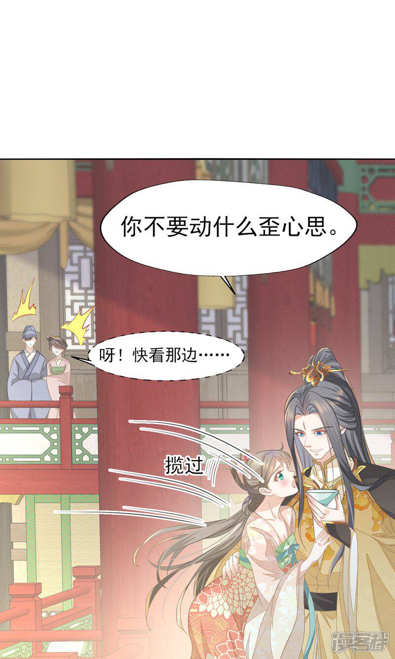 《烬芳华》第63话 我不过是把晚上的事提前 第5页