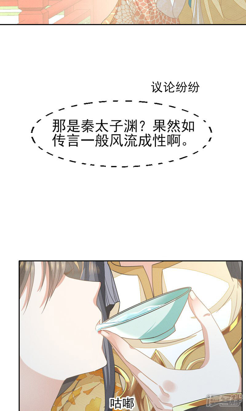 《烬芳华》第63话 我不过是把晚上的事提前 第6页