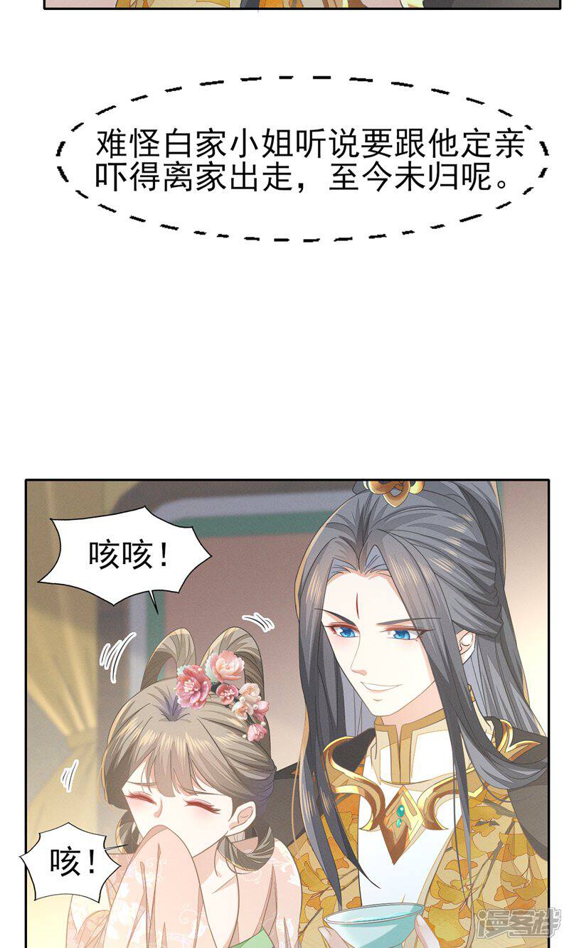 《烬芳华》第63话 我不过是把晚上的事提前 第7页