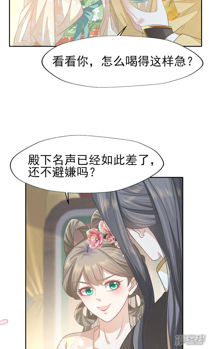《烬芳华》第63话 我不过是把晚上的事提前 第8页