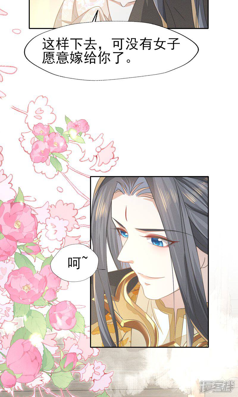 《烬芳华》第63话 我不过是把晚上的事提前 第9页