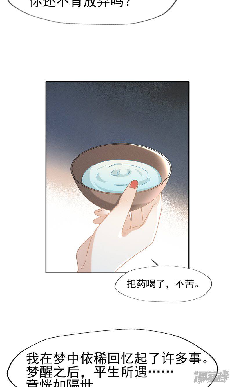 《烬芳华》第65话 只有一颗真心给二叔 第11页