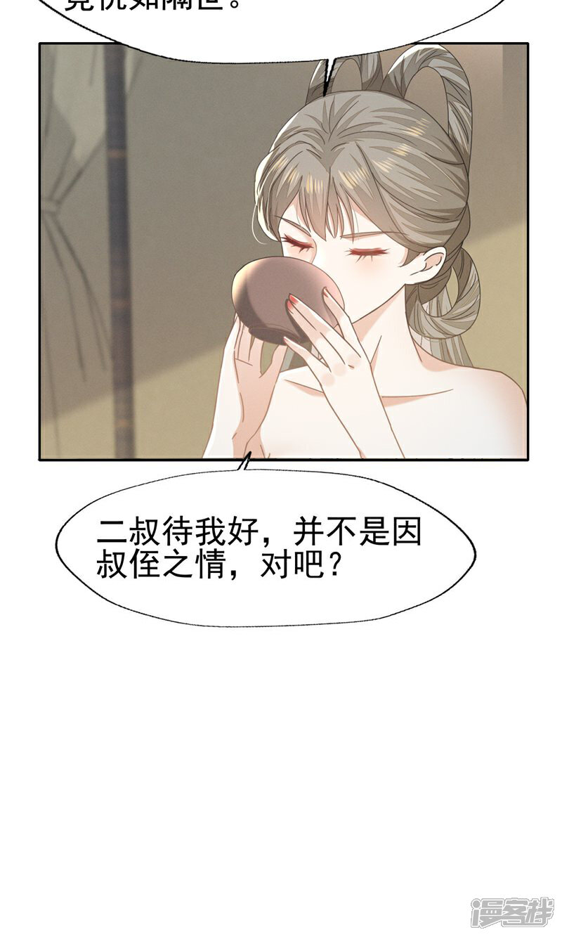 《烬芳华》第65话 只有一颗真心给二叔 第12页
