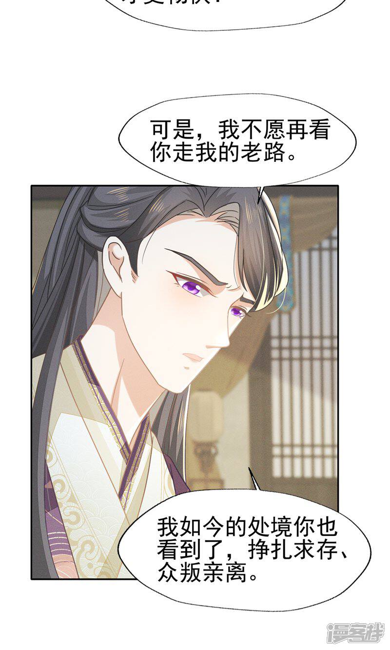 《烬芳华》第65话 只有一颗真心给二叔 第14页