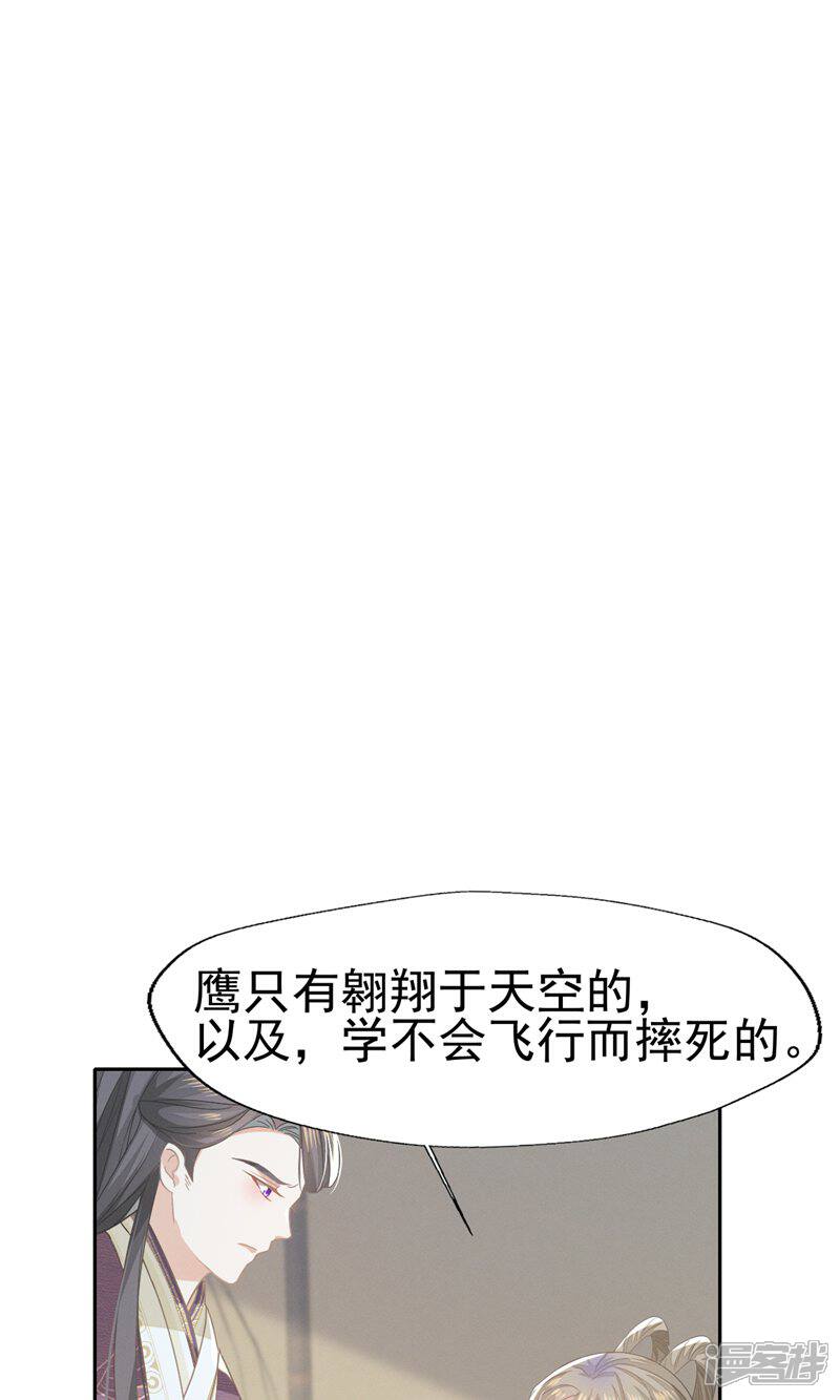 《烬芳华》第65话 只有一颗真心给二叔 第15页