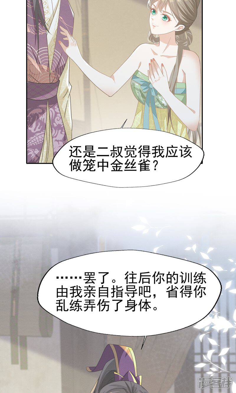 《烬芳华》第65话 只有一颗真心给二叔 第16页