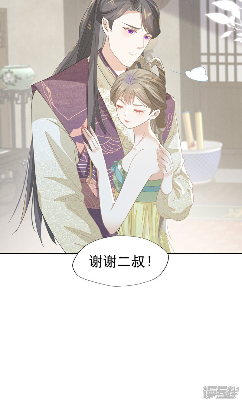 《烬芳华》第65话 只有一颗真心给二叔 第17页