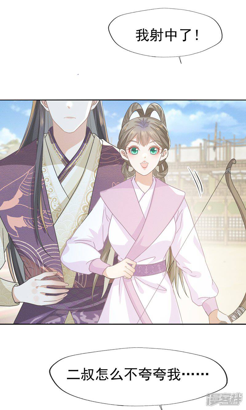 《烬芳华》第65话 只有一颗真心给二叔 第19页