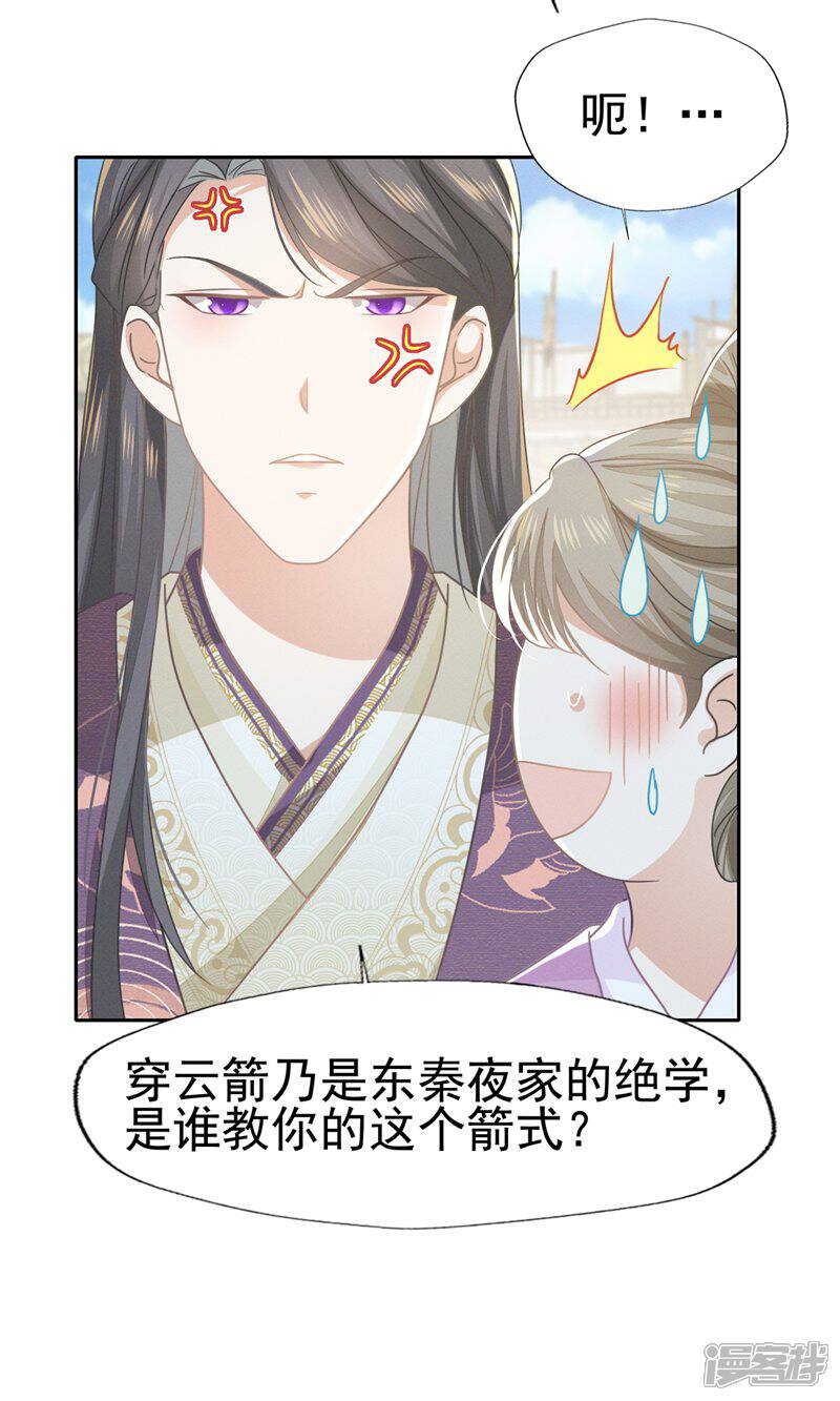 《烬芳华》第65话 只有一颗真心给二叔 第20页