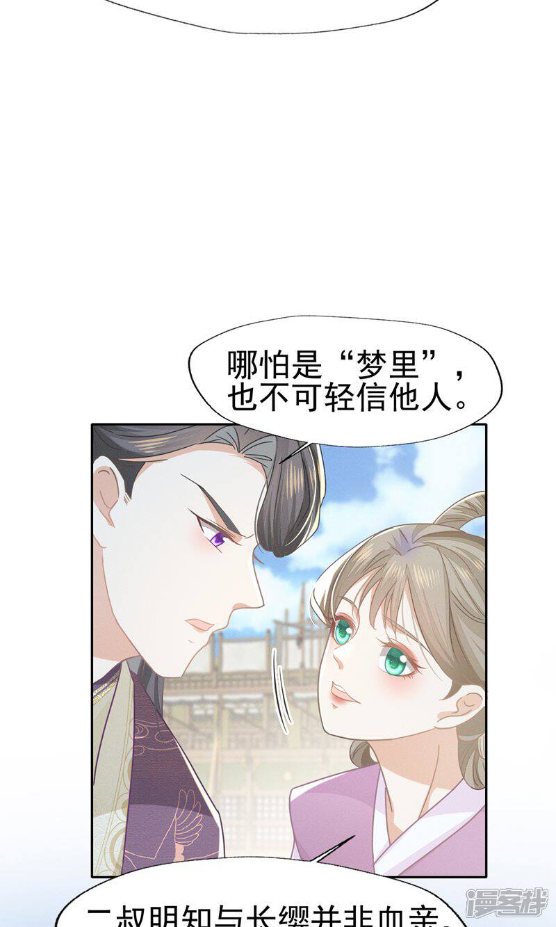 《烬芳华》第65话 只有一颗真心给二叔 第22页