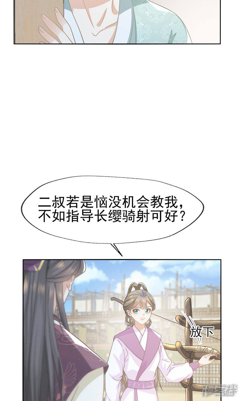《烬芳华》第65话 只有一颗真心给二叔 第26页