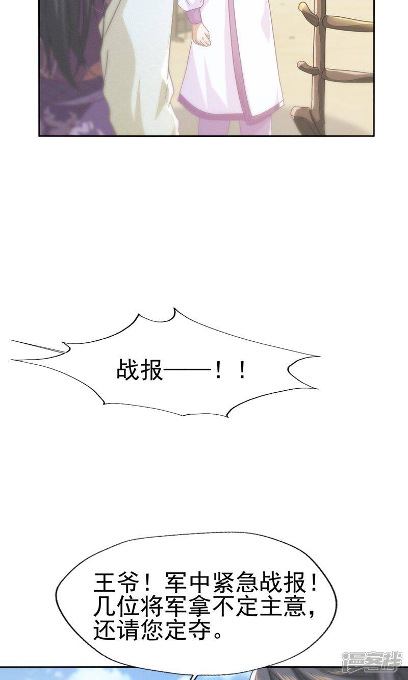 《烬芳华》第65话 只有一颗真心给二叔 第27页