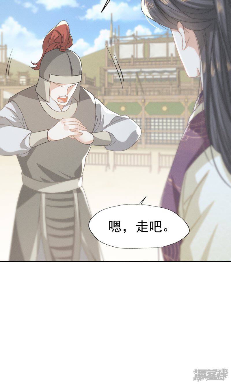 《烬芳华》第65话 只有一颗真心给二叔 第28页