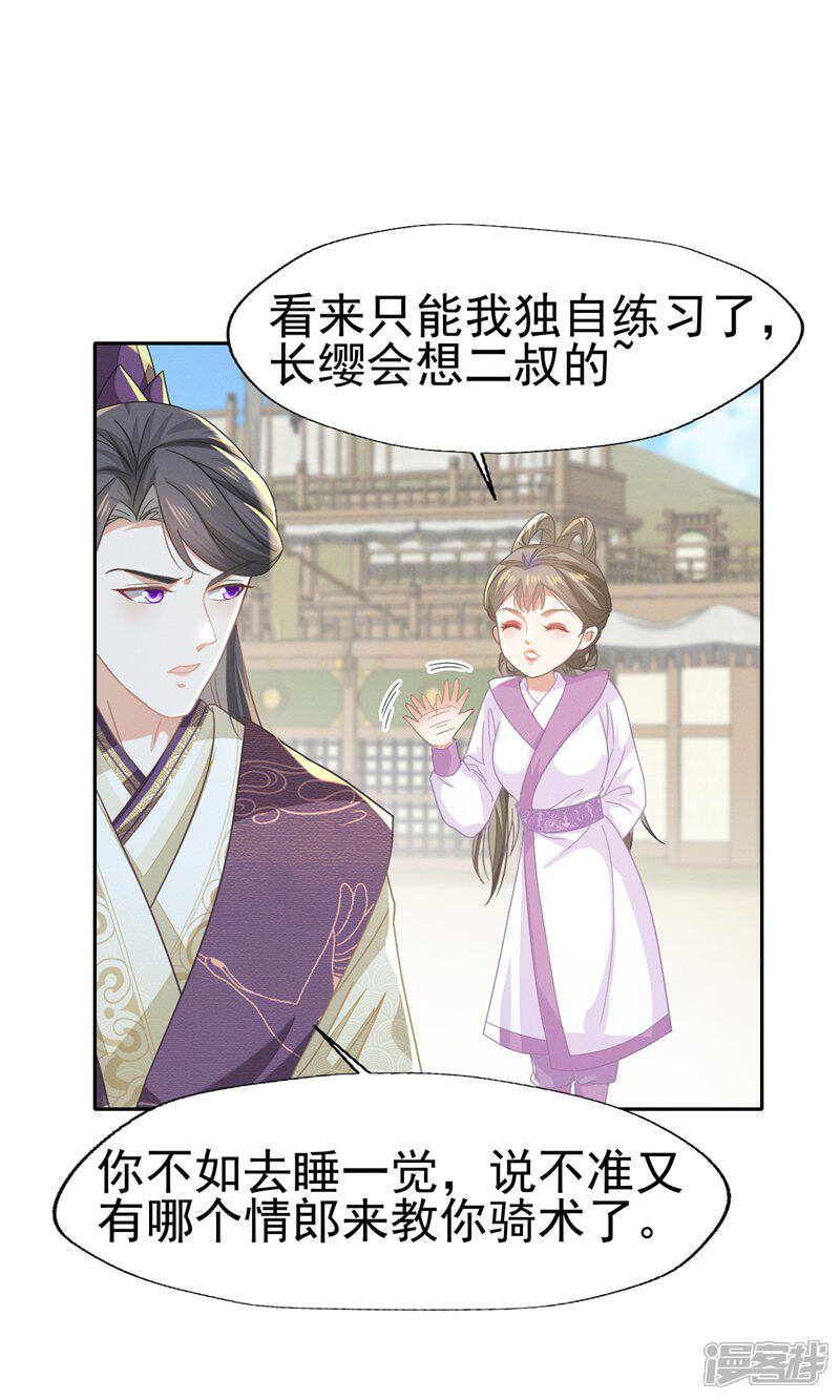 《烬芳华》第65话 只有一颗真心给二叔 第29页